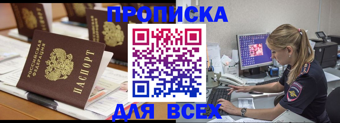 прописка 2025 в Коряжме