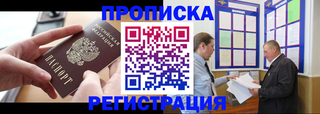 временная регистрация для всех в Коряжме